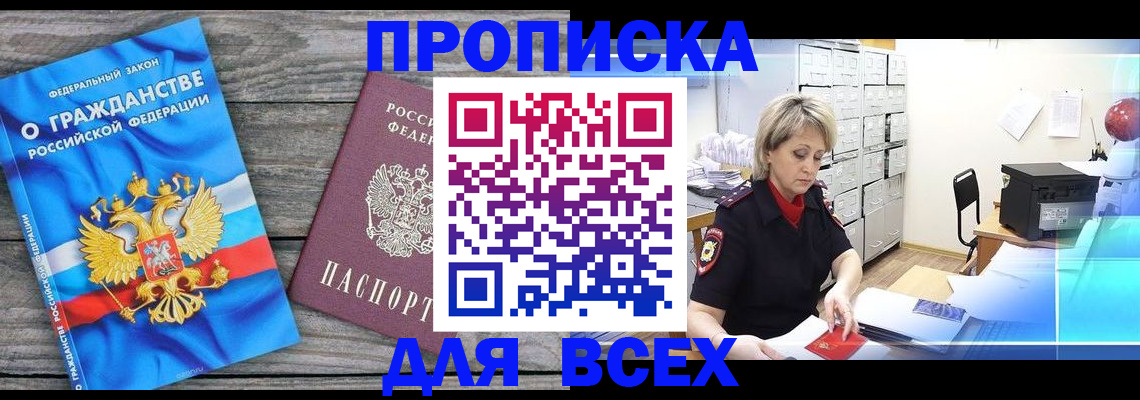прописка для военкомата в Усолье-Сибирском