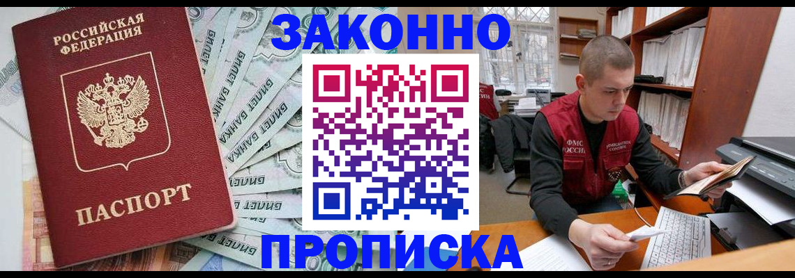 прописка в Усолье-Сибирском